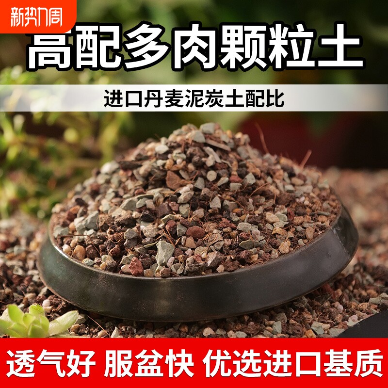 多肉颗粒土多肉专用营养土壤泥炭土铺面石纯颗粒花土育苗基质种植