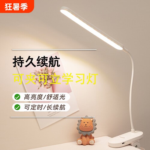 台灯护眼充电宿舍小夹子LED迷你卧室床头灯夹式夜灯插电可夹两用