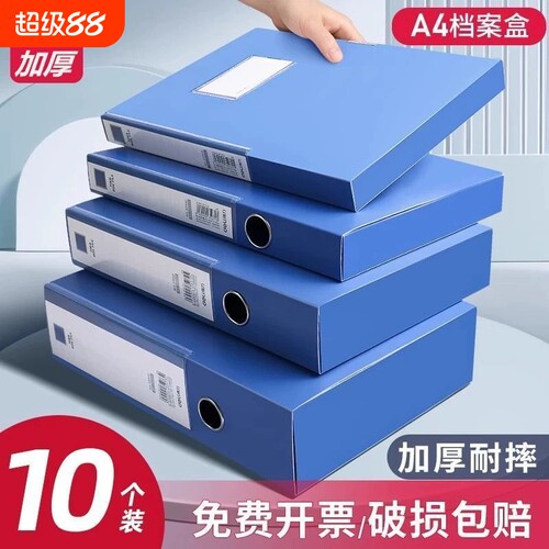 文件盒档案盒塑料文件夹a4收纳盒55mm资料盒收纳箱蓝