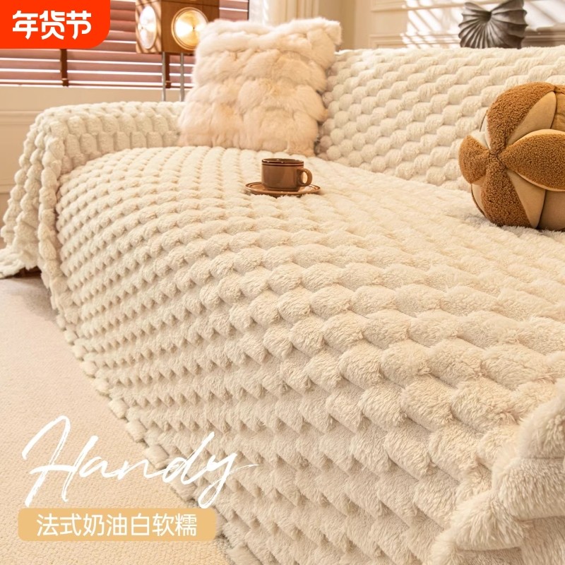 奶油风冬季加厚毛绒沙发盖布一整张全盖防滑高级感沙发巾客厅简约,居家布艺,沙发套,淘宝优惠券,粉丝福利购,淘宝优惠卷