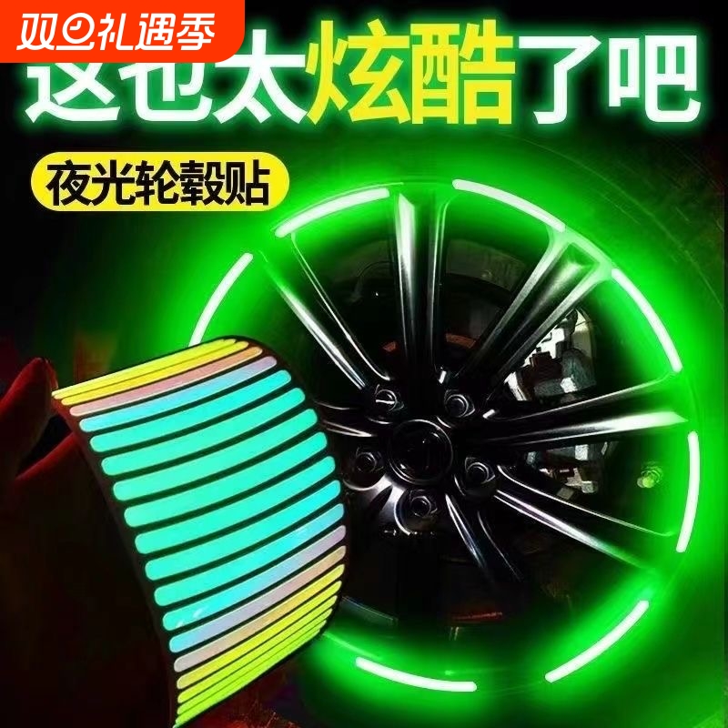 反光贴自行车夜骑发光贴纸汽车夜光贴摩托车配件轮毂贴儿童平衡车