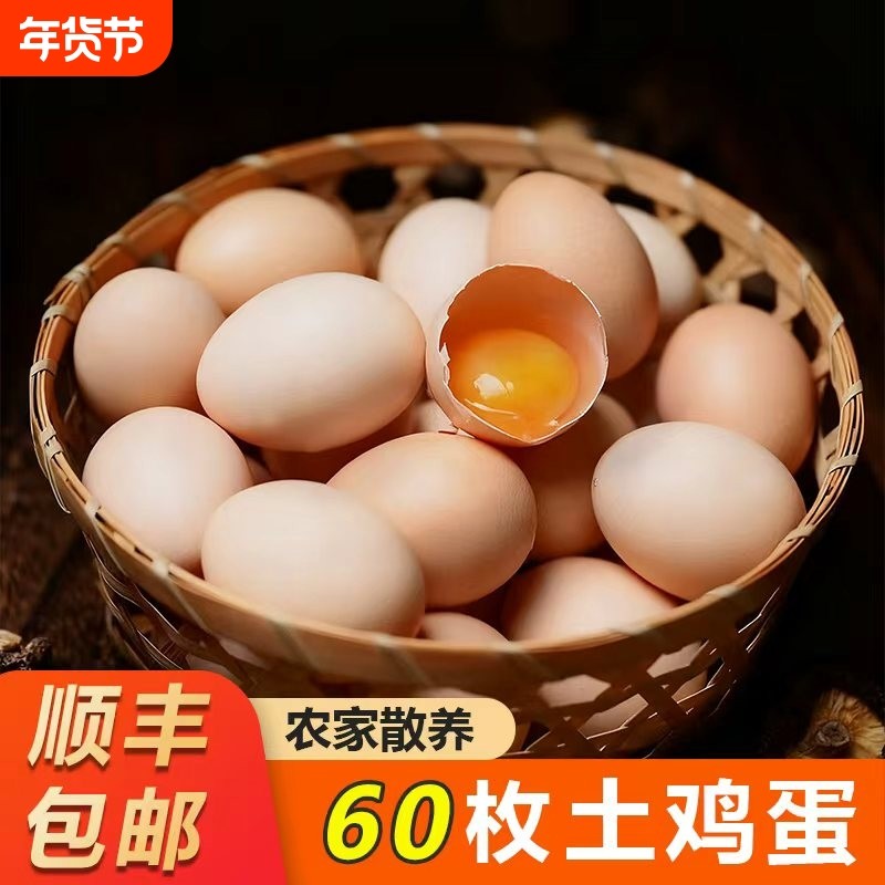 甘肃新鲜土鸡蛋60枚正宗农家散养农村乌柴笨草生鲜鸡蛋 50g/枚,水产肉类/新鲜蔬果/熟食,鸡蛋,淘宝优惠券,粉丝福利购,淘宝优惠卷