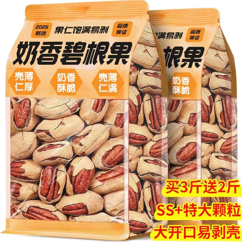 碧根果500g薄壳碧根果仁长寿果孕妇干坚果散装休闲零食年货健康