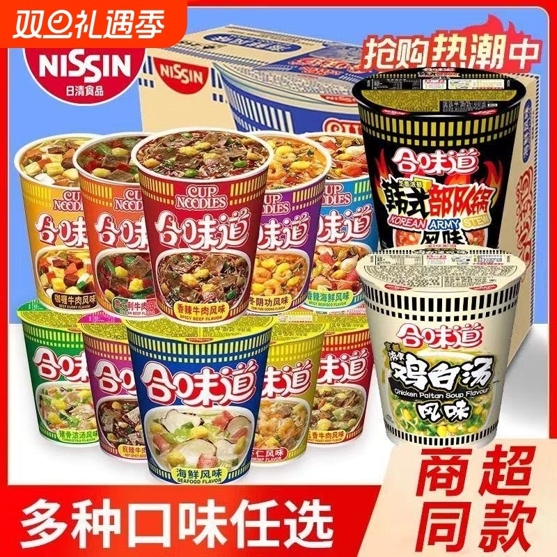 合味道标杯泡面海鲜香辣速食桶装整箱批发方便面不辣多种五香咖喱