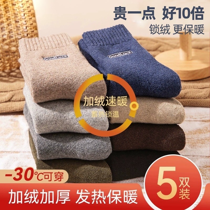 羊毛厚袜子男款秋冬季中筒袜加绒加厚毛圈袜冬季保暖女袜诸暨长袜,女士内衣/男士内衣/家居服,中筒袜,淘宝优惠券,粉丝福利购,淘宝优惠卷