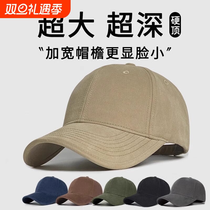 帽子大头围显脸小硬顶棒球帽女宽帽檐大脸适合加大加深鸭舌帽男士