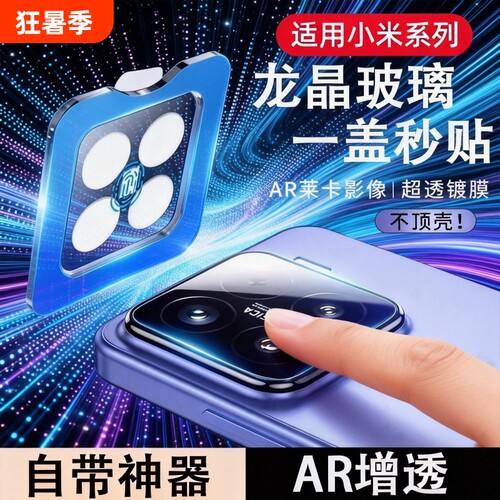 【秒贴神器】适用小米15镜头膜