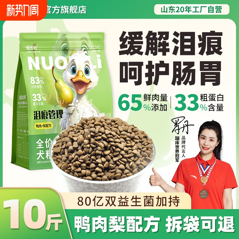 诺比利鸭肉梨全价冻干狗粮小型犬泪痕成幼犬泰迪比熊鲜肉粮低敏
