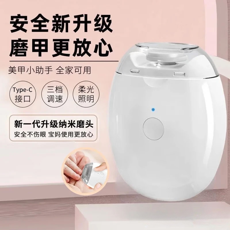 电动磨甲器修甲器婴儿儿童磨指甲新生儿指甲钳防夹肉美甲器