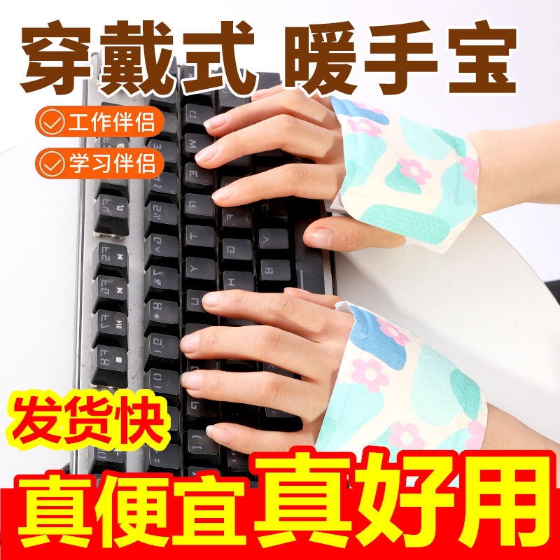 暖手宝手握贴穿戴式暖宝宝冬天学生随身取暖手神器热敷囤货全身