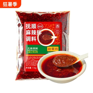 抚顺麻辣拌调料商用酱料东北酸甜酸辣拌汁料包干拌麻辣烫正底料宗