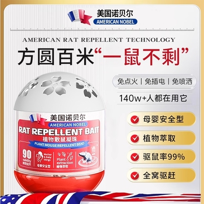 2025新款驱鼠神器特效驱赶老鼠家用灭鼠神器避鼠膏强效室内厨房