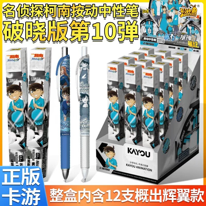 卡游名侦探柯南中性笔盲盒第10弹图片
