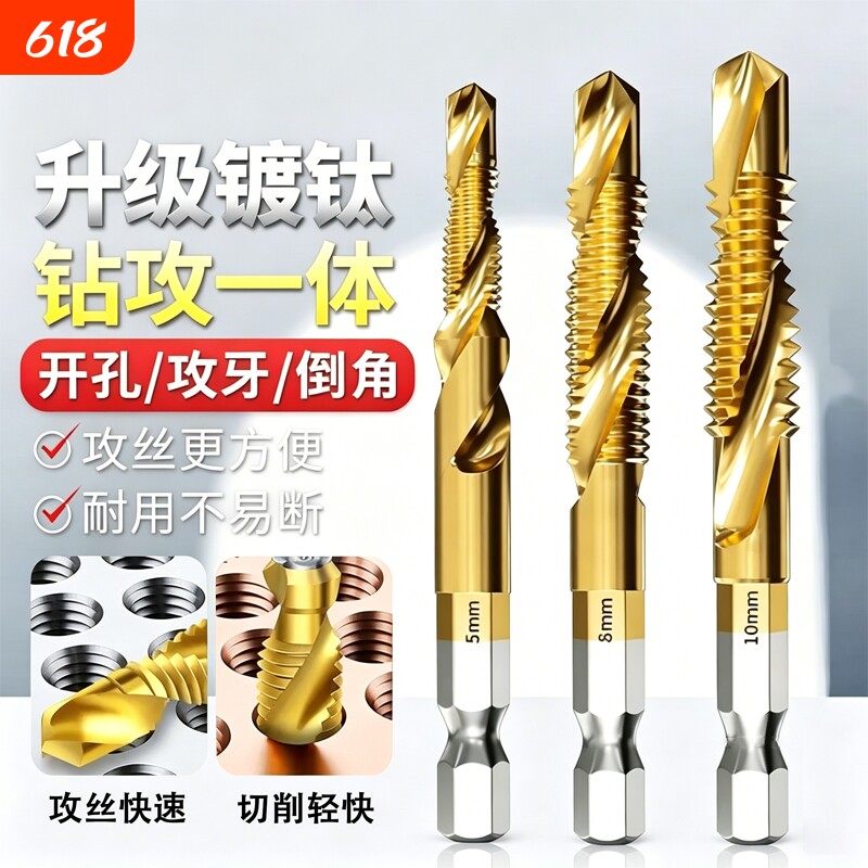 三合一高速钢机用丝锥丝攻钻头攻牙复合钻攻倒角一体螺旋镀钛丝锥
