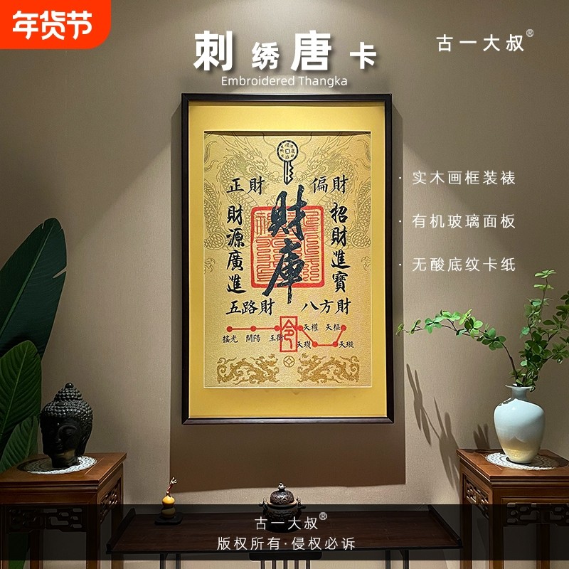起势唐卡挂画开金库办公室茶室玄关书房客厅背景装饰装裱招财