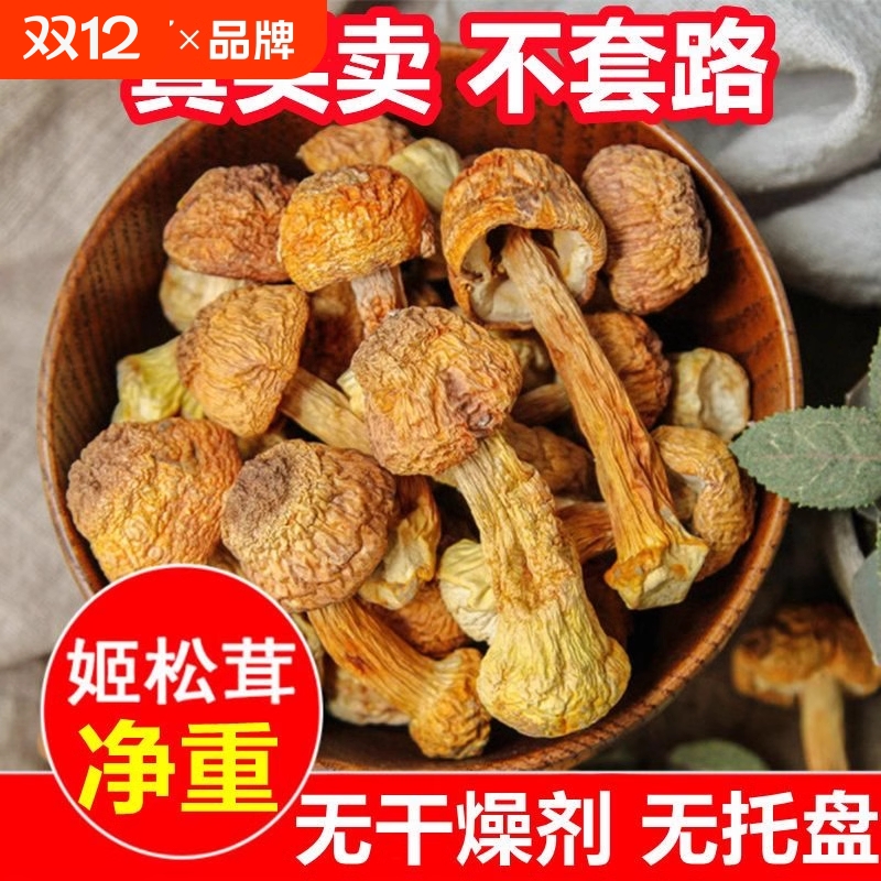 姬松茸干货云南特产菌菇批发
