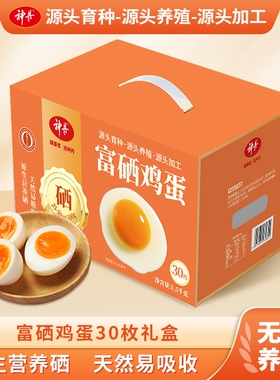 神丹富硒鸡蛋无抗养殖可生食营养鲜鸡蛋30枚1500g