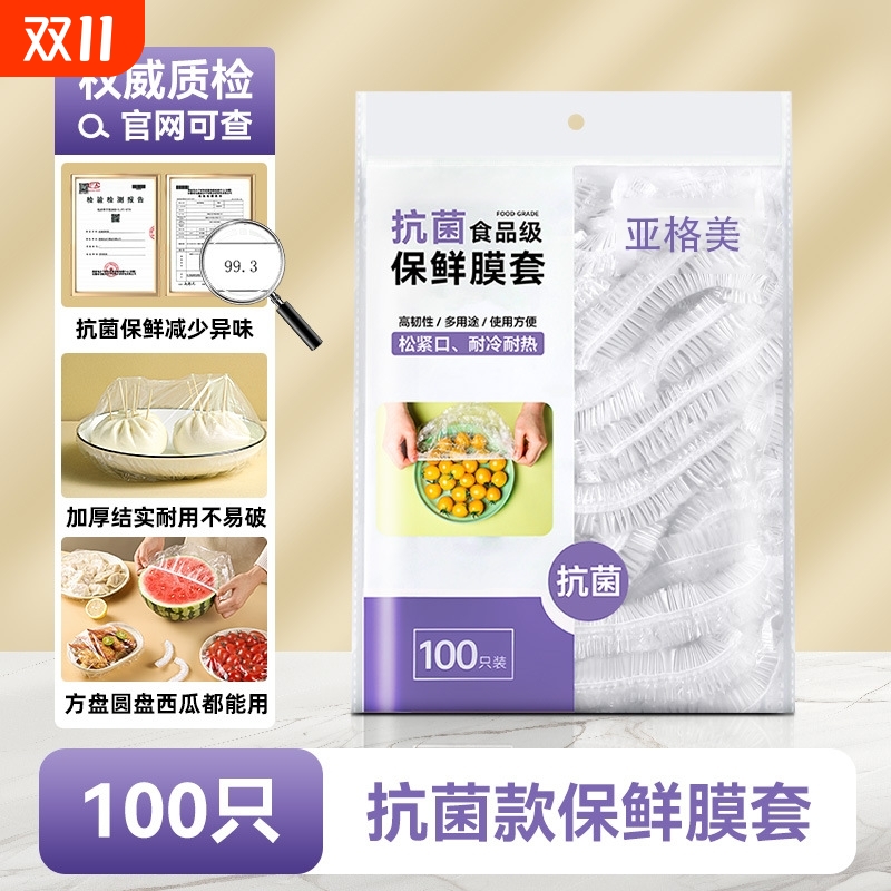 亚格美保鲜膜套加大抗菌