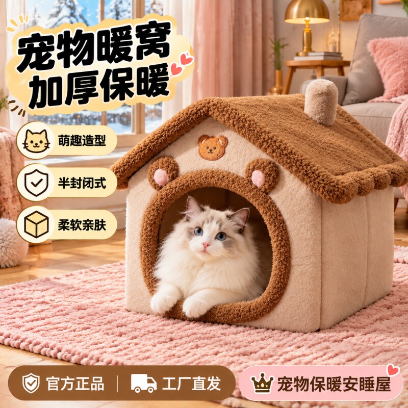 猫窝狗窝房子型四季通用小型犬泰迪冬季保暖可拆洗狗屋宠物床用品