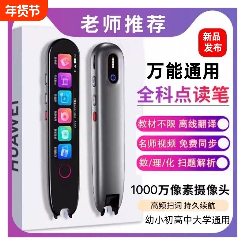 2026新款正品学生扫描词典笔英语点读笔学习机小学生初中高中万能通用智能单词翻译笔官方旗舰店神器学习笔,文具电教/文化用品/商务用品,点读笔/扫读笔/扫学笔,淘宝优惠券,粉丝福利购,淘宝优惠卷