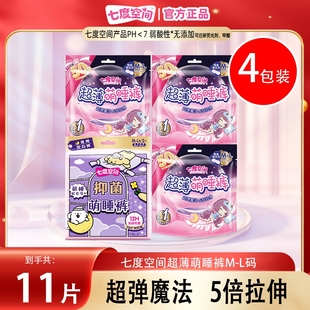 超薄抑菌动物 正品 七度空间卫生巾防漏夜用安睡裤 棉柔经期安心裤