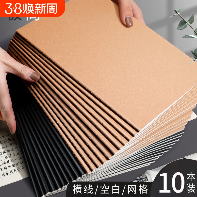 四方伙伴加厚A5B5纯牛皮缝线本大学生考研高中生初中生专用净面软面抄车线本72页记事本日记本练习簿网格线装