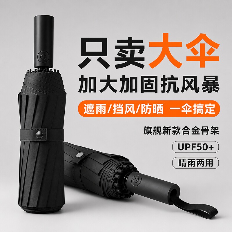全自动加大雨伞男晴雨两用抗风加厚防晒防紫外线折叠加固红色手动
