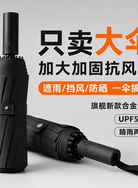 全自动加大雨伞男晴雨两用抗风加厚防晒防紫外线折叠加固红色手动