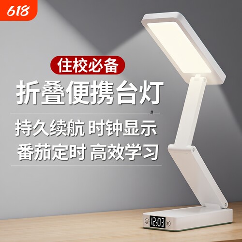 LED护眼折叠式台灯学生宿舍续航便携式小台灯桌面照明充电住校