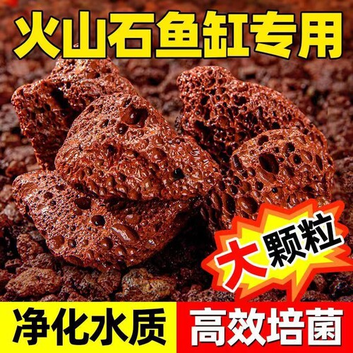 火山石鱼缸专用颗粒天然滤材造景底砂养鱼材料大块过滤石肥料溪流
