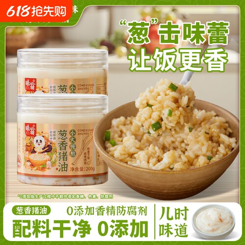味翁葱香猪油蒜香猪油荤油家用烘焙食用猪油拌饭拌面葱香猪板油