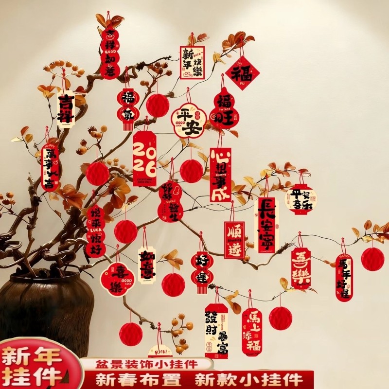 新春新款2025新年小挂件盆景春节过年装饰用品小灯笼桌面布置室内,节庆用品/礼品,挂饰/生肖挂饰,淘宝优惠券,粉丝福利购,淘宝优惠卷