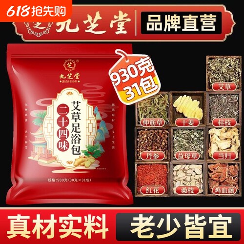 九芝堂泡脚药包花椒生姜艾草祛湿天生姜三伏艾草的中药足浴包