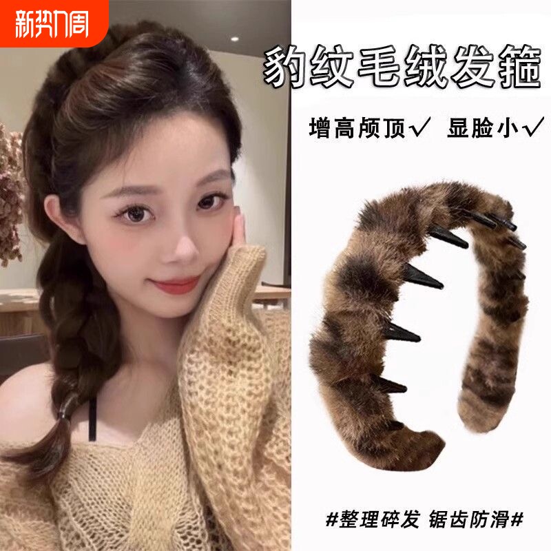 韩系新款毛毛带齿防滑豹纹发箍洗脸毛绒头箍女气质发饰品显脸小