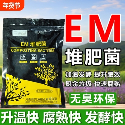 家庭EM腐熟菌剂阳台自制肥餐厨余沤肥桶菜园堆肥箱发酵微生物菌肥