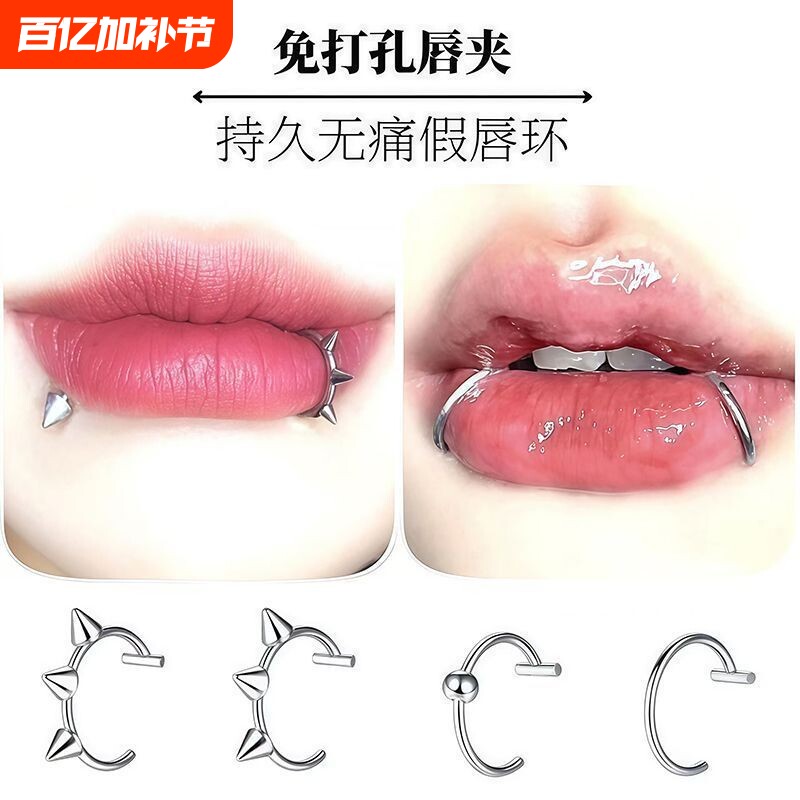 狼牙圈唇环免打孔假唇钉无洞辣妹恶魔钉免打孔无痛不掉钛钢唇环