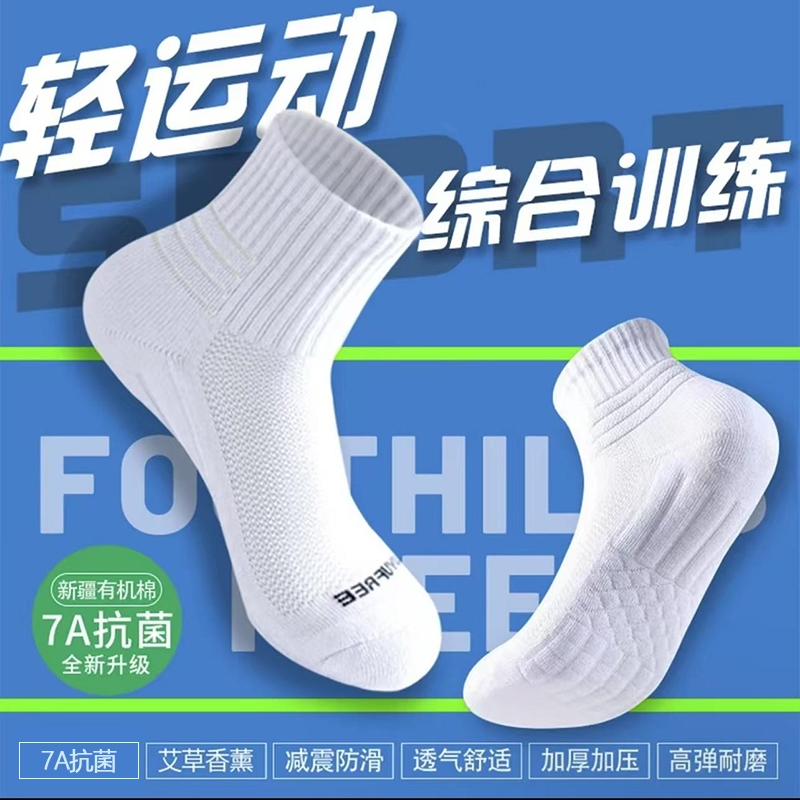 专业运动！高弹透气升级毛巾底！