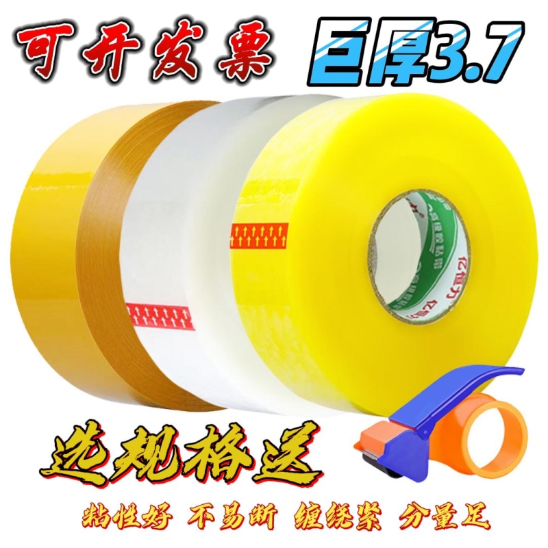 透明胶带大卷厂家直销快递打包胶带胶纸米黄不透明封箱封口透明胶