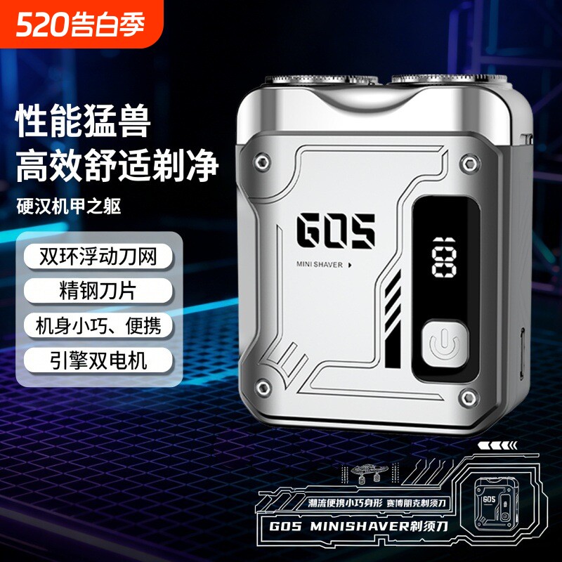 电动剃须刀超干净MINI赛博机甲刮胡刀男自动胡须刀携迷你机甲G0