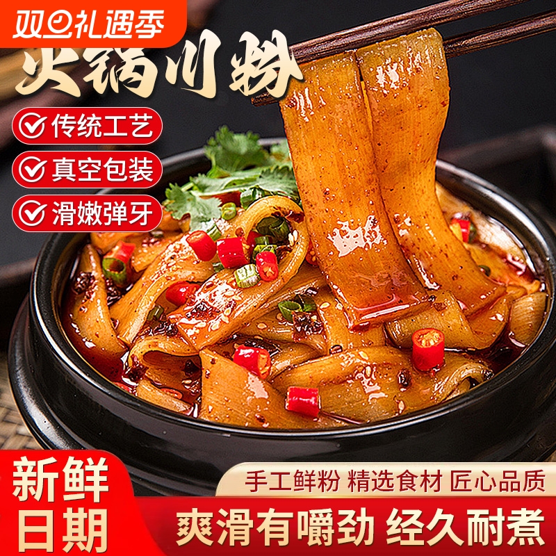 正宗火锅川粉宽粉袋装麻辣烫食材四川风味现货优质粉条餐饮美食