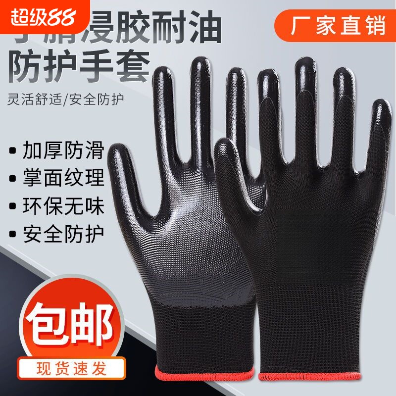 黑色劳保手套批发耐磨防护防油橡胶工作丁腈乳胶防滑工地劳动浸胶