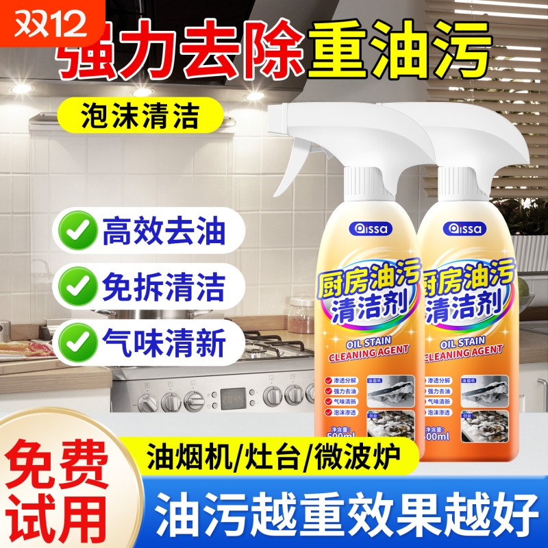 厨房去油污强力清洁剂