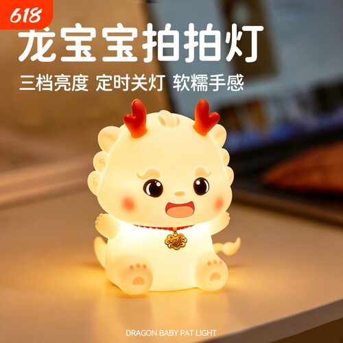 【8000人灯具收藏】小龙宝伴睡灯