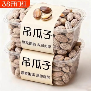 吊瓜子2025大颗粒奶油椒盐原味特大瓜蒌零食炒货官方旗舰店新鲜