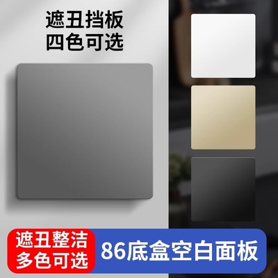 86型遮丑盖板粘贴款|千人回购