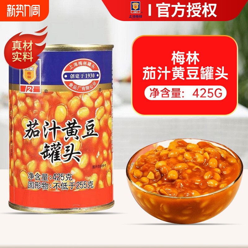 梅林茄汁黄豆罐头425g即食焗豆方便下饭菜烹饪炖菜番茄汁豆子烤麸