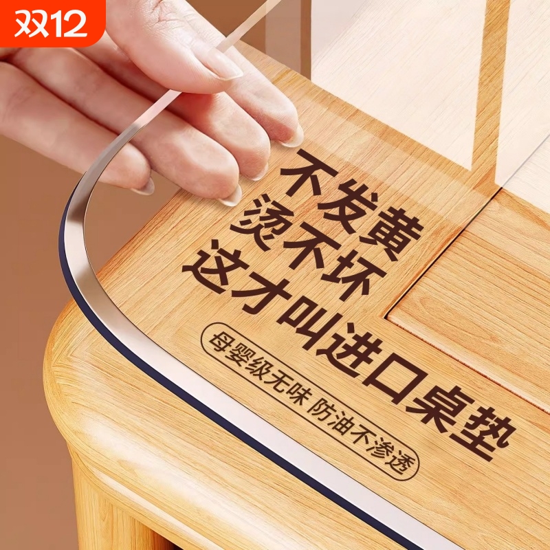 【欧盟标准】PVC透明桌垫防油污