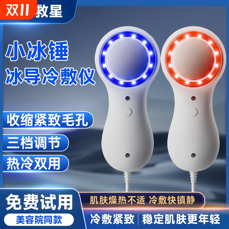 红蓝光冰锤冷敷仪充电面部导入仪美容院仪器冰导仪消肿冰敷仪