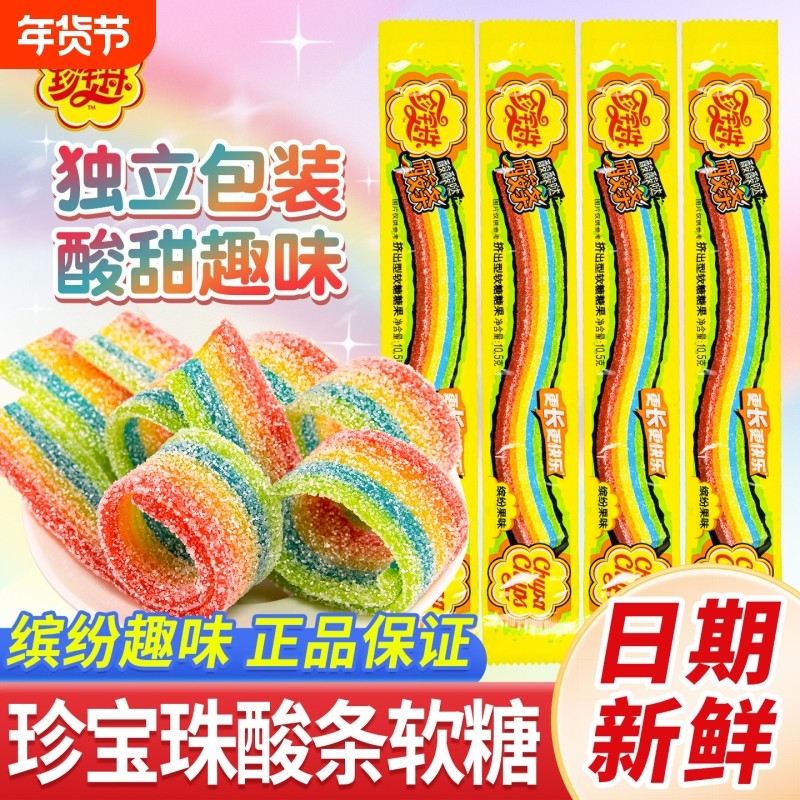 阿尔卑斯珍宝珠酸条软糖果果汁长条彩虹橡皮糖儿童休闲小零食混合