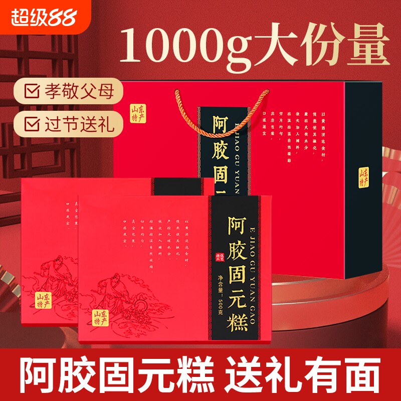 送礼阿胶固元糕即食滋补品走亲长辈礼盒装走亲戚年货父母家长健康